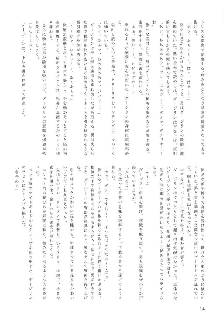 ワタシはトリコ