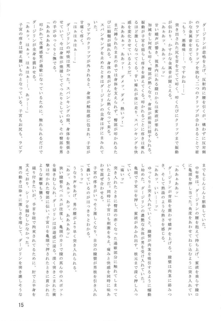 ワタシはトリコ