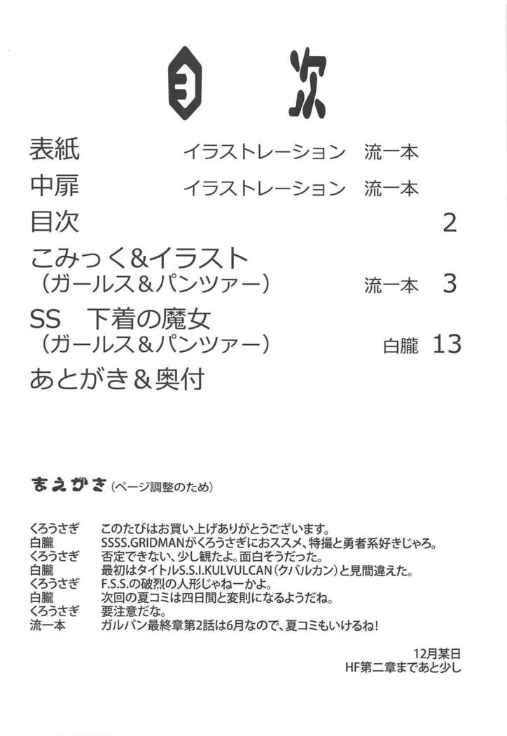 ワタシはトリコ