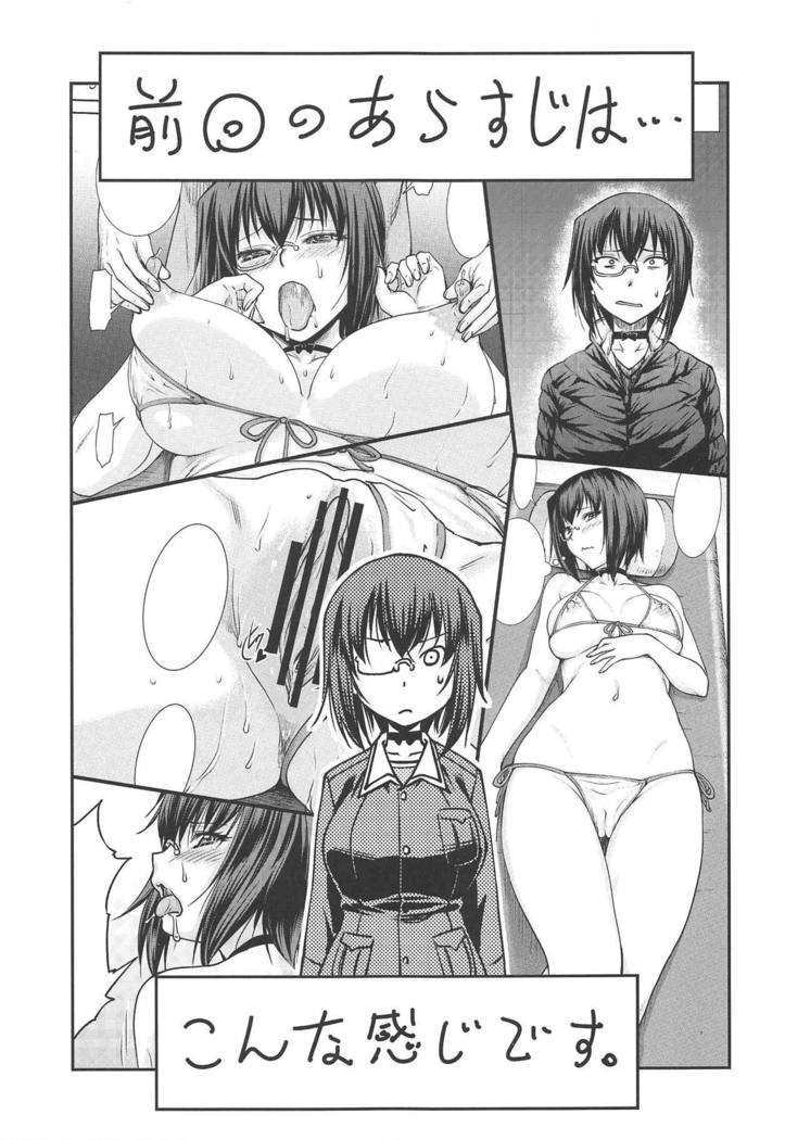 ワタシはトリコ