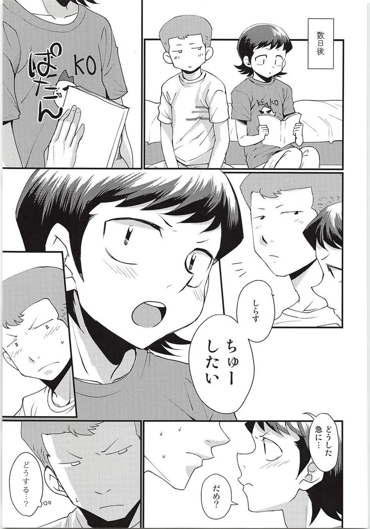 エッチな白川ください2イニング