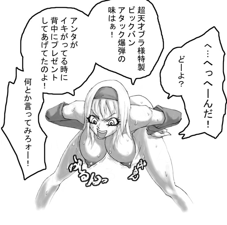 DRUGonBALL-R-キラーマシンに乗りたいですか？