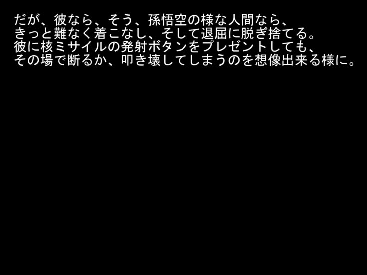 DRUGonBALL-R-キラーマシンに乗りたいですか？