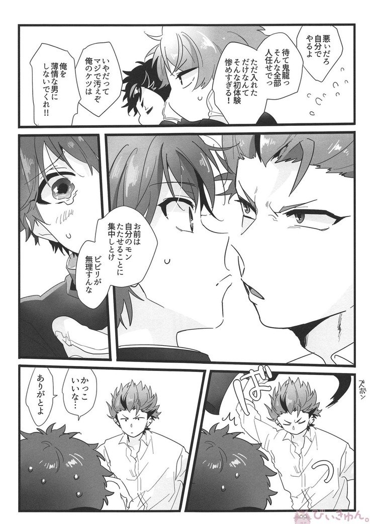 ねっきつこうは4P !!!