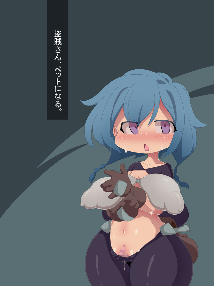 とぞくさん、ペトニナル。 とぞくさん、ペトニナル。