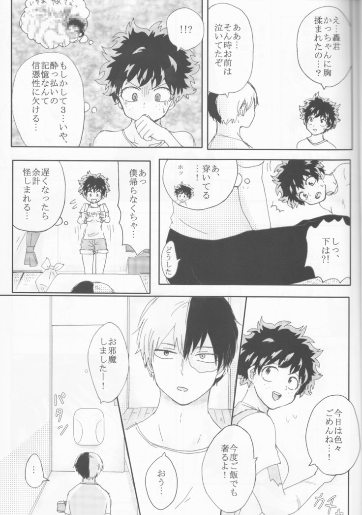 ]カツデクゼンテイヨッパラッタオリジンノハナシ