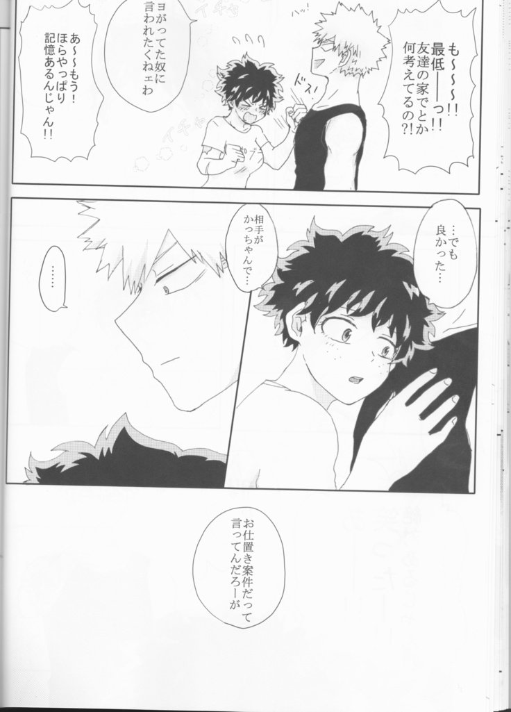 ]カツデクゼンテイヨッパラッタオリジンノハナシ