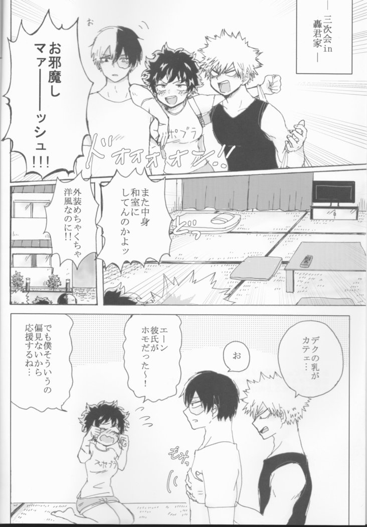 ]カツデクゼンテイヨッパラッタオリジンノハナシ