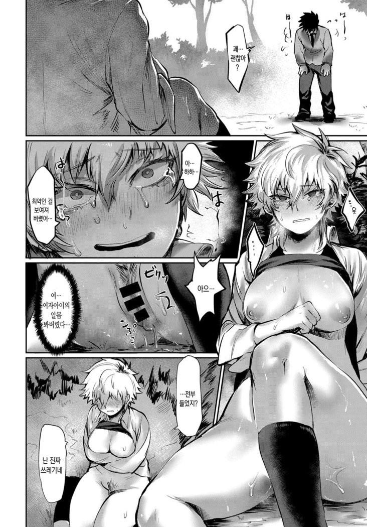 スナオニナレナイBADGIRL