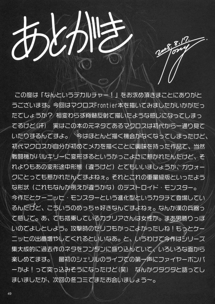 なんというデカルチャー!
