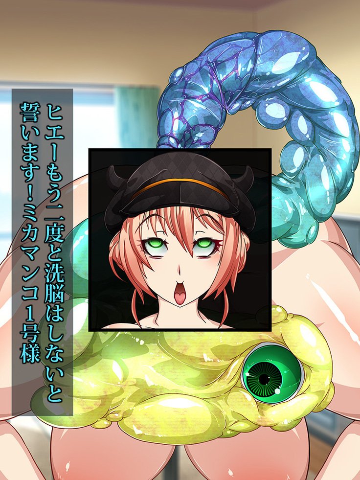 王子さんの洗脳と催眠寄生菌