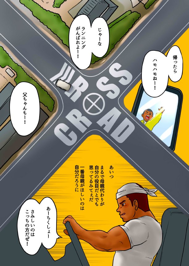 クロスロード