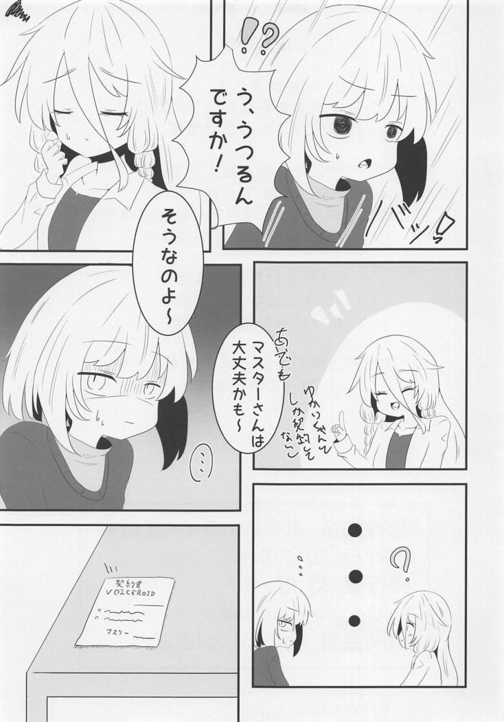 ボイスエロイド症候群