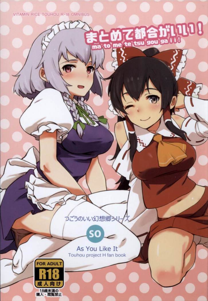 まとめてつごうがいい! まとめてつごうがいい!