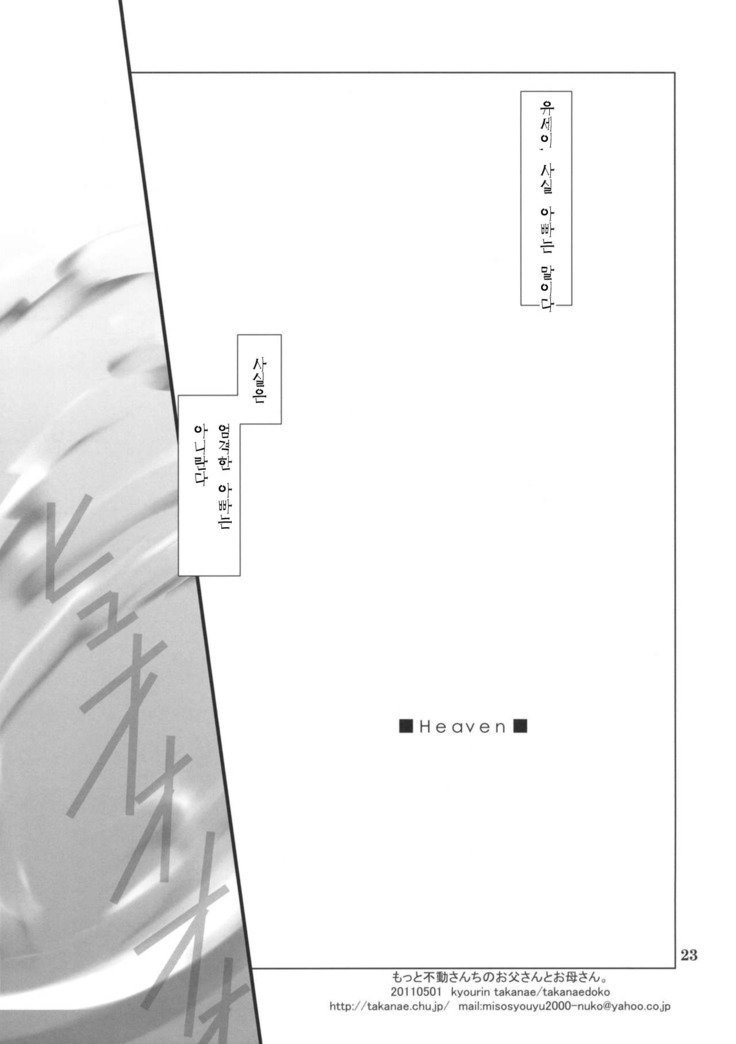 不動さんの音頭さんからおかあさんへのモットー。