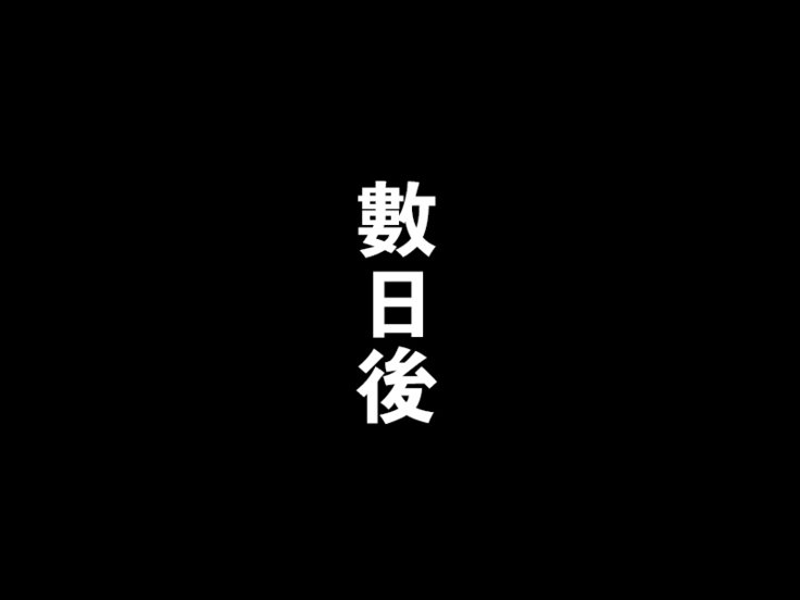 プリママ外伝北目島瀬！