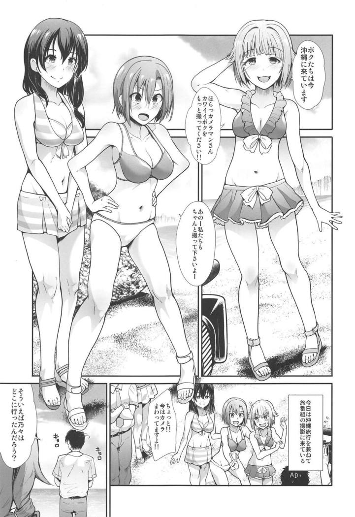 城玉シンデレラ〜ちゅちゅ南の島でやらしさぁ〜