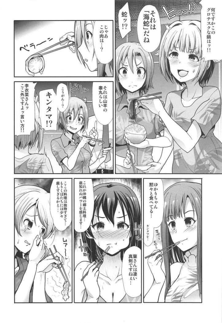 城玉シンデレラ〜ちゅちゅ南の島でやらしさぁ〜