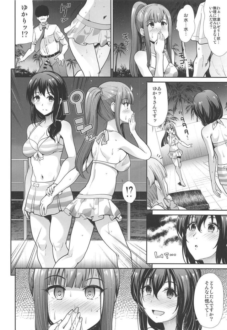 城玉シンデレラ〜ちゅちゅ南の島でやらしさぁ〜