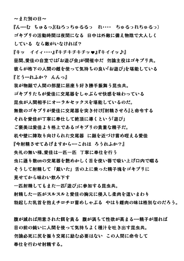 まなかむしあそび2