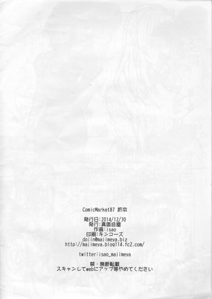 ComicMarket87折り本