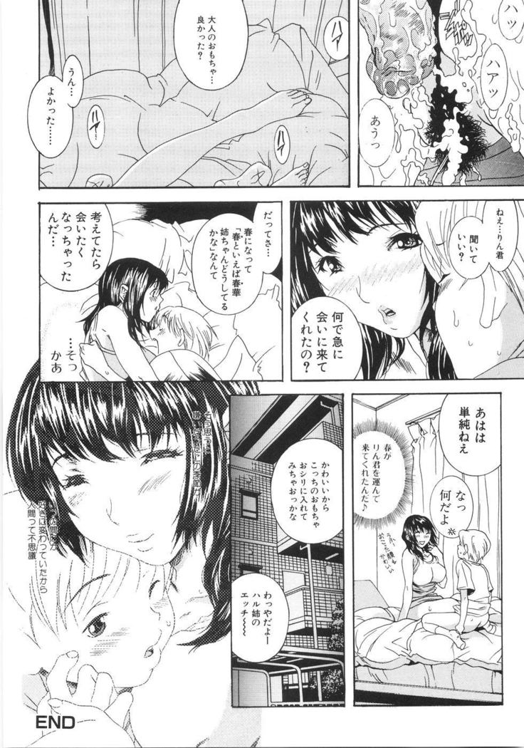 葛城君-本気シル