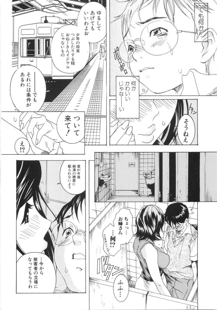葛城君-本気シル