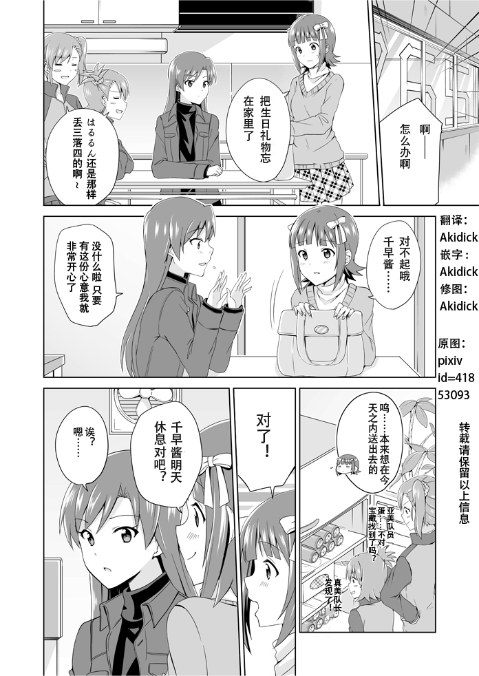 千早誕生日漫画。 千早誕生日漫画。