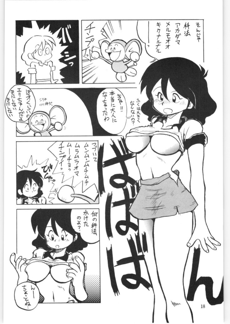 やって！やって！ 2 v1