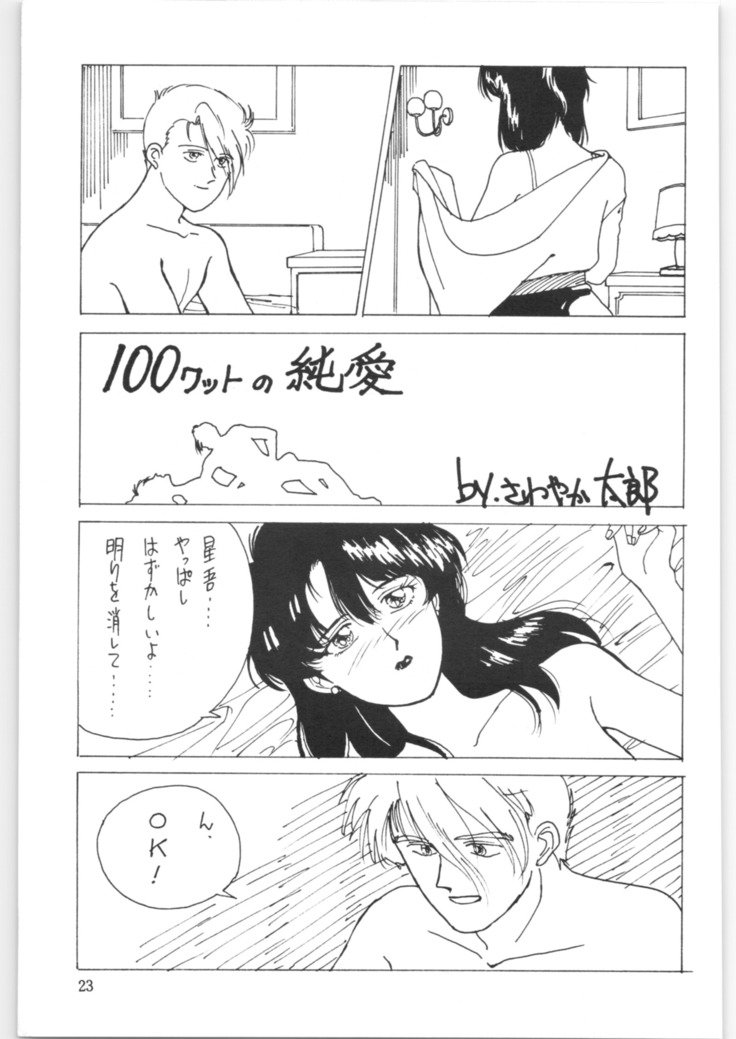 やって！やって！ 2 v1