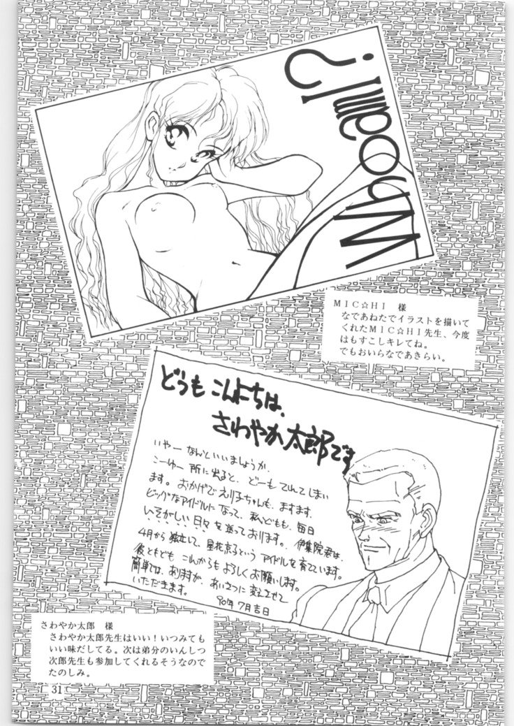 やって！やって！ 2 v1