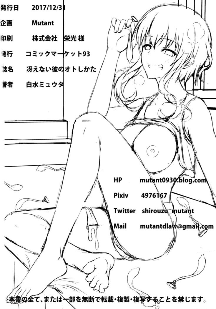左内ともの乙女方