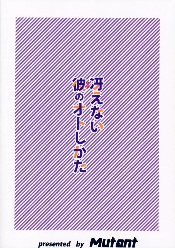 左内ともの乙女方