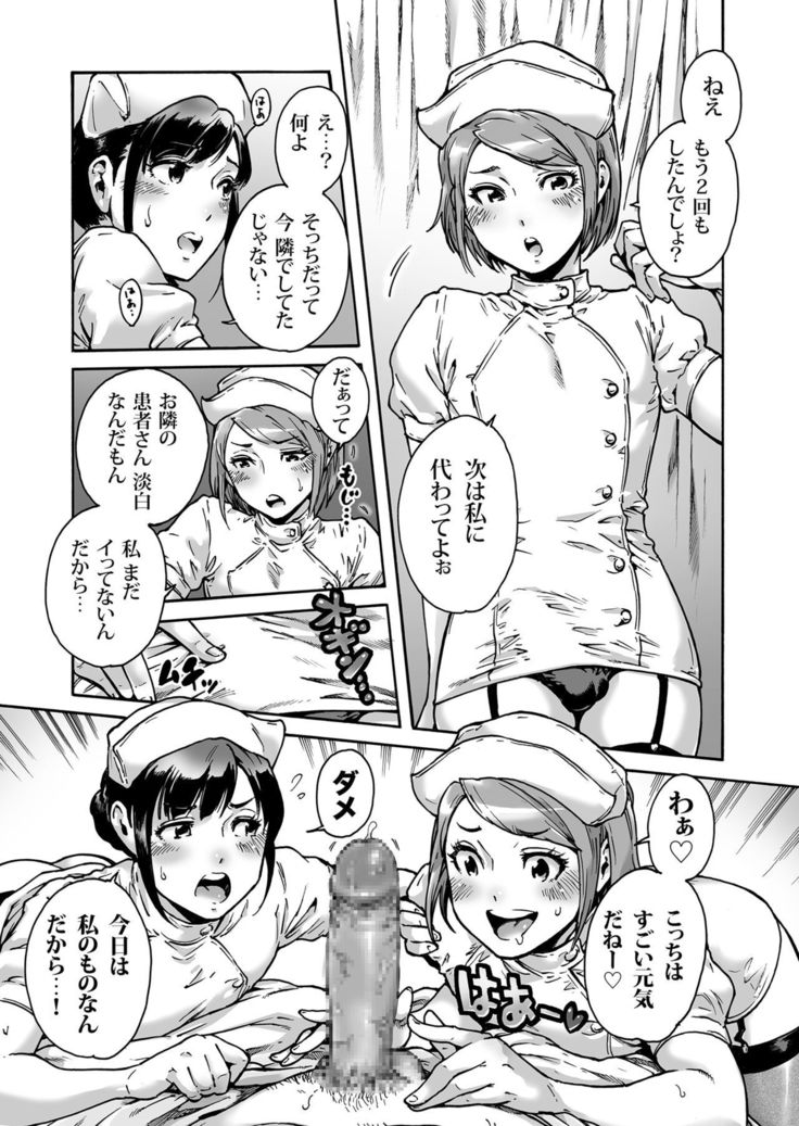 小野子と。 ACT2ナースオトコ
