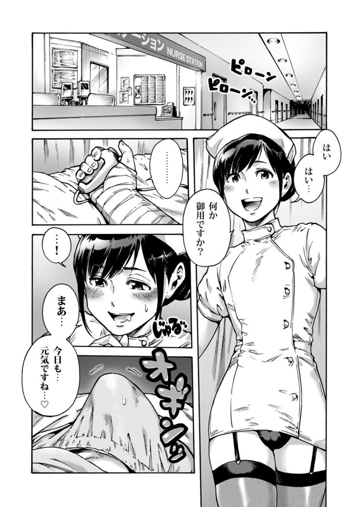 小野子と。 ACT2ナースオトコ