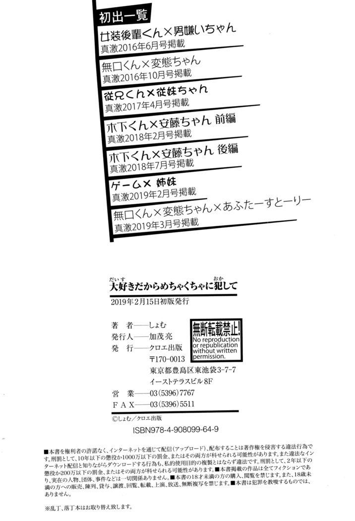 大スキだからめちゃくちゃに岡して