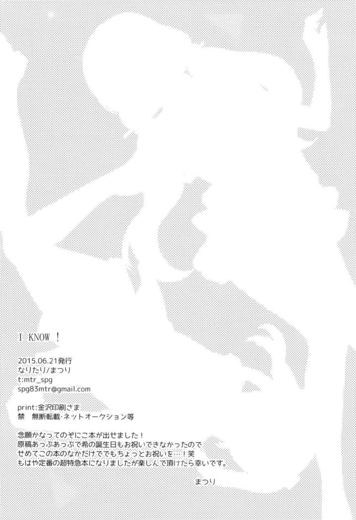 知っている！