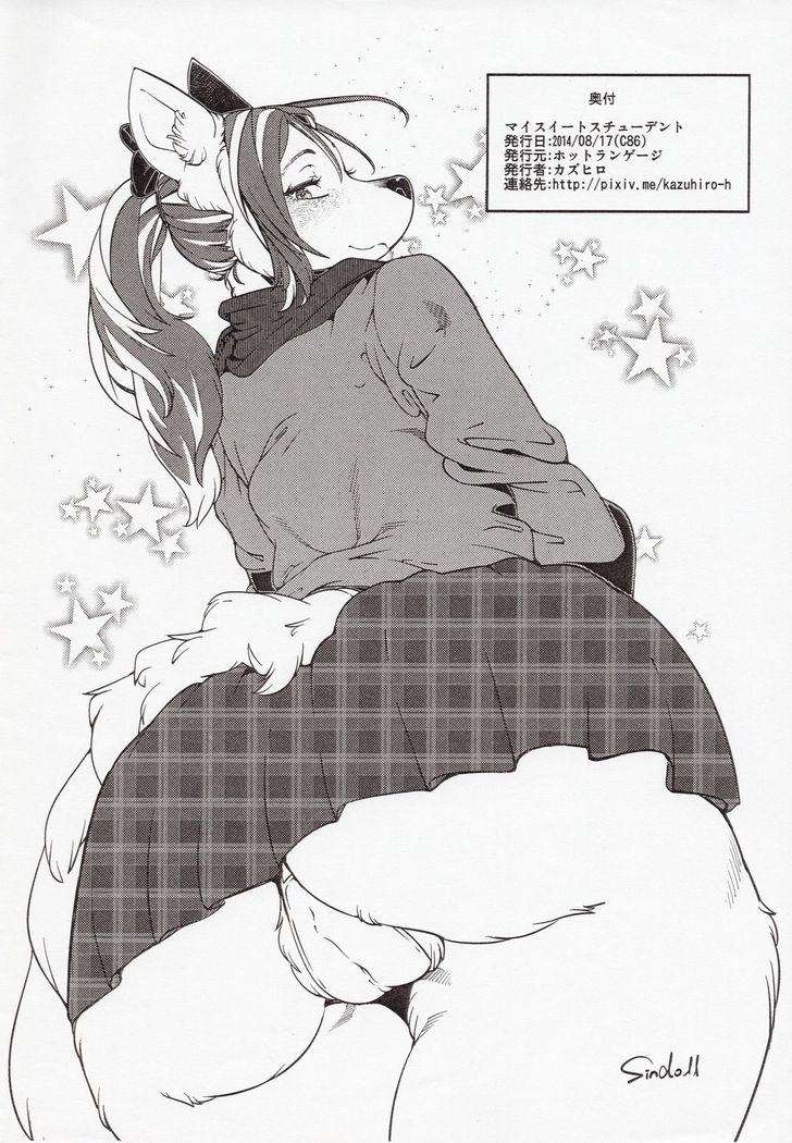 私の甘い学生