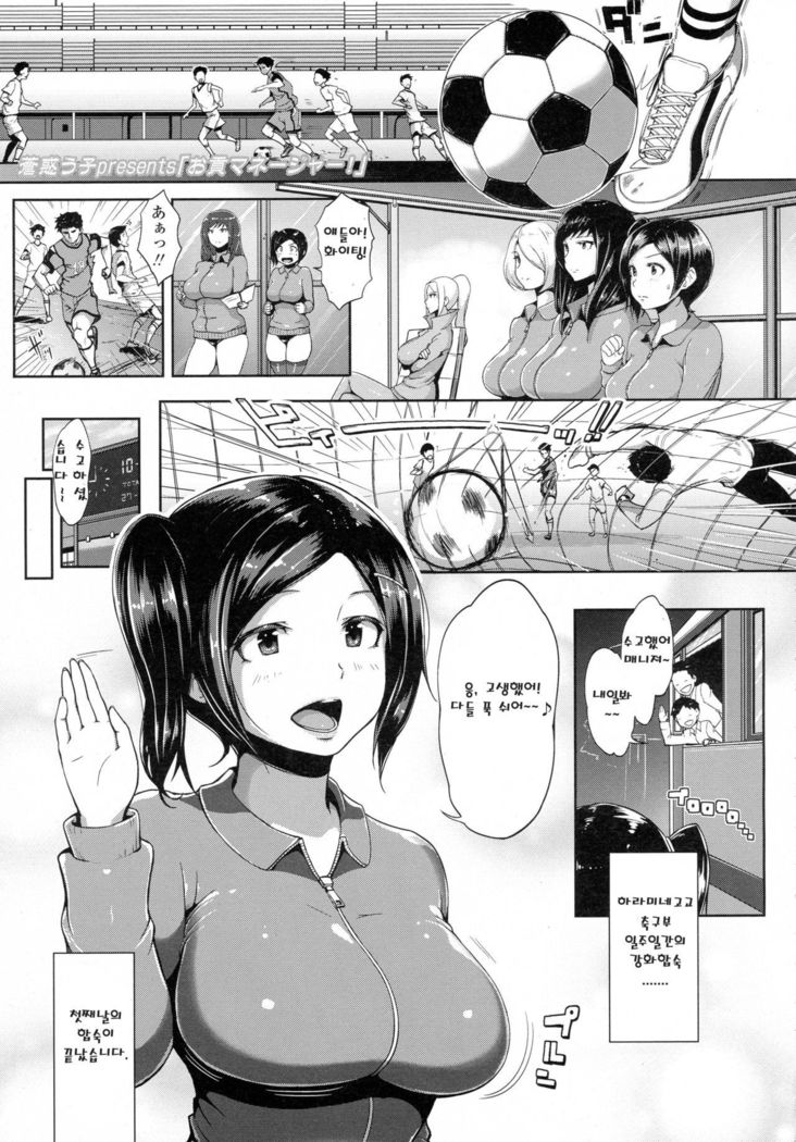 おみつぎマネージャー! おみつぎマネージャー!