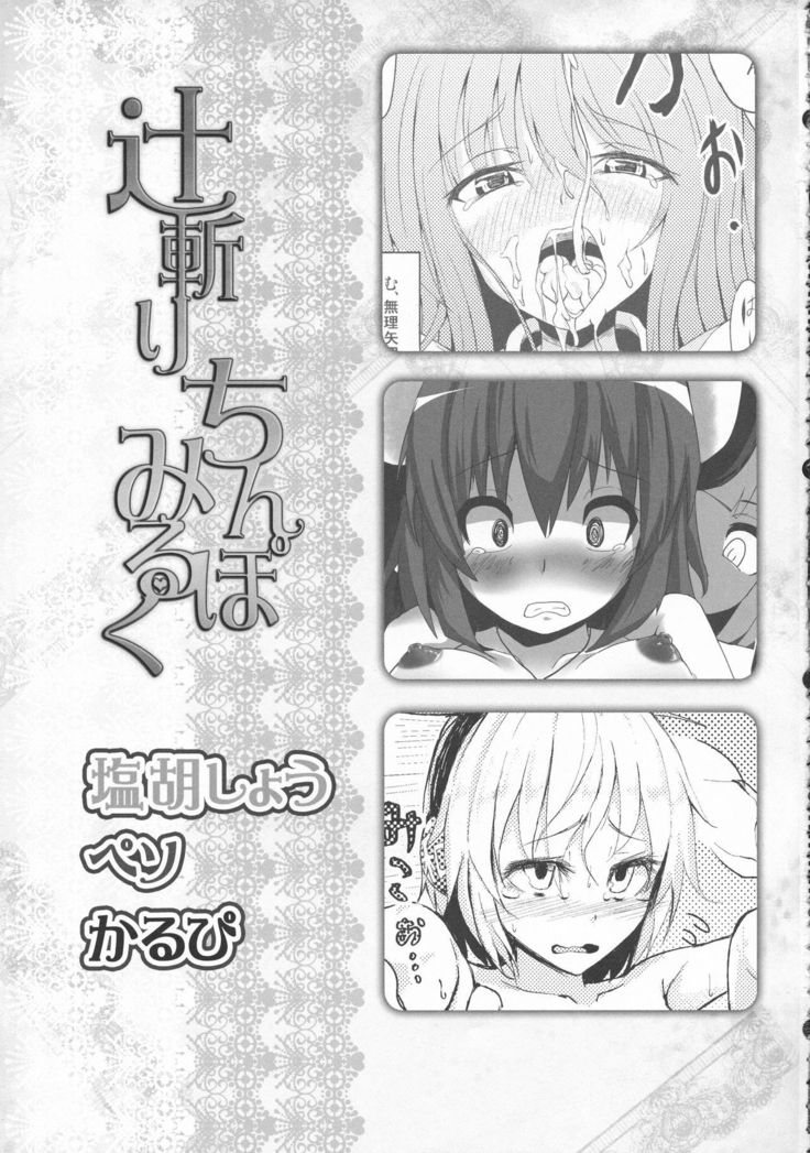 辻斬ちんぽミルク