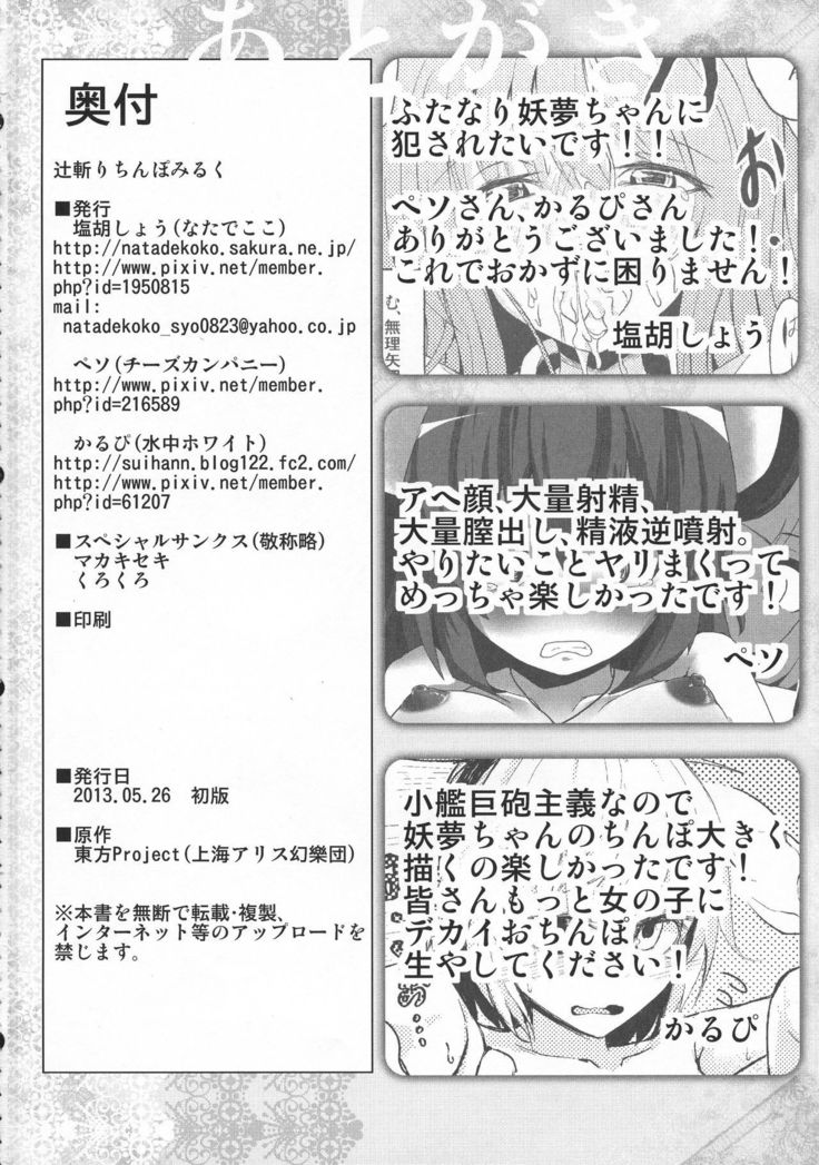 辻斬ちんぽミルク