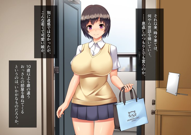 おしかけごほうし！制服少女のエッチなオンゲシ！