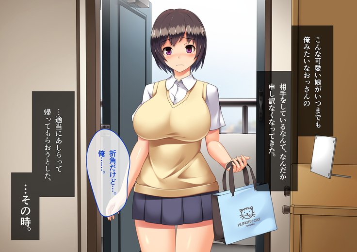 おしかけごほうし！制服少女のエッチなオンゲシ！