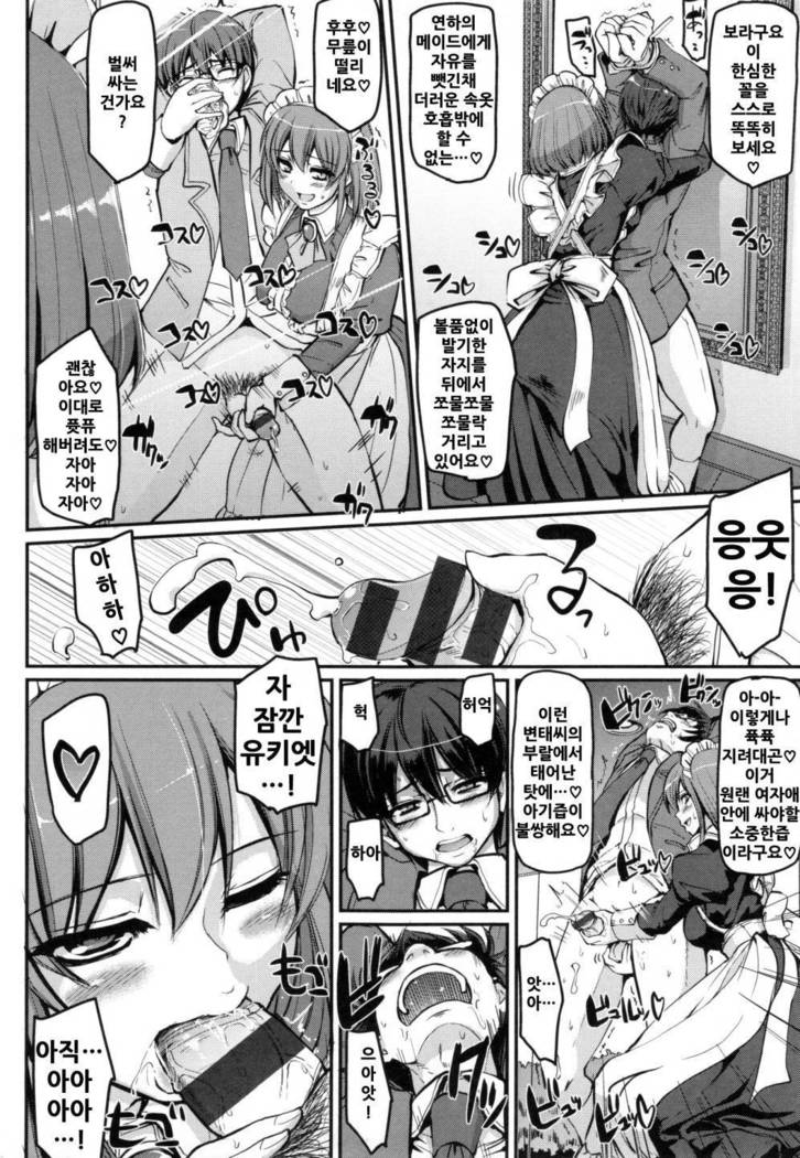 せいっぱいごほうしメイドCh.1