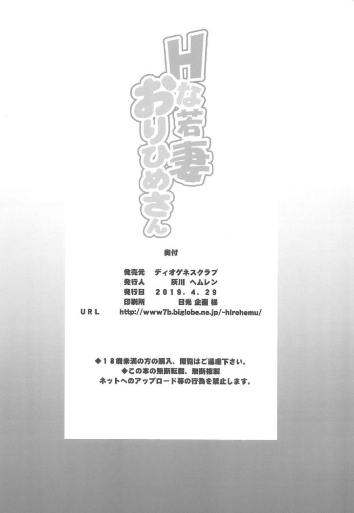 BRICOLA 7 Hna若妻織姫さん