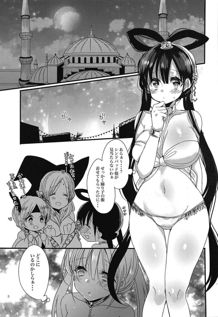 ひめぎみはこよいもおう様と