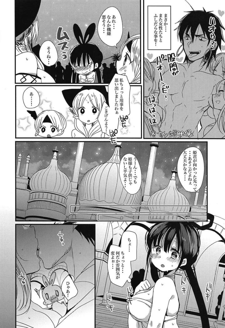 ひめぎみはこよいもおう様と