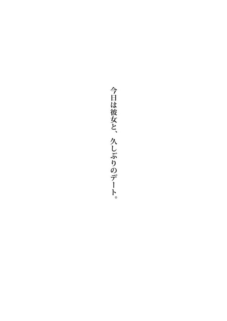僕の彼女は変態さん。