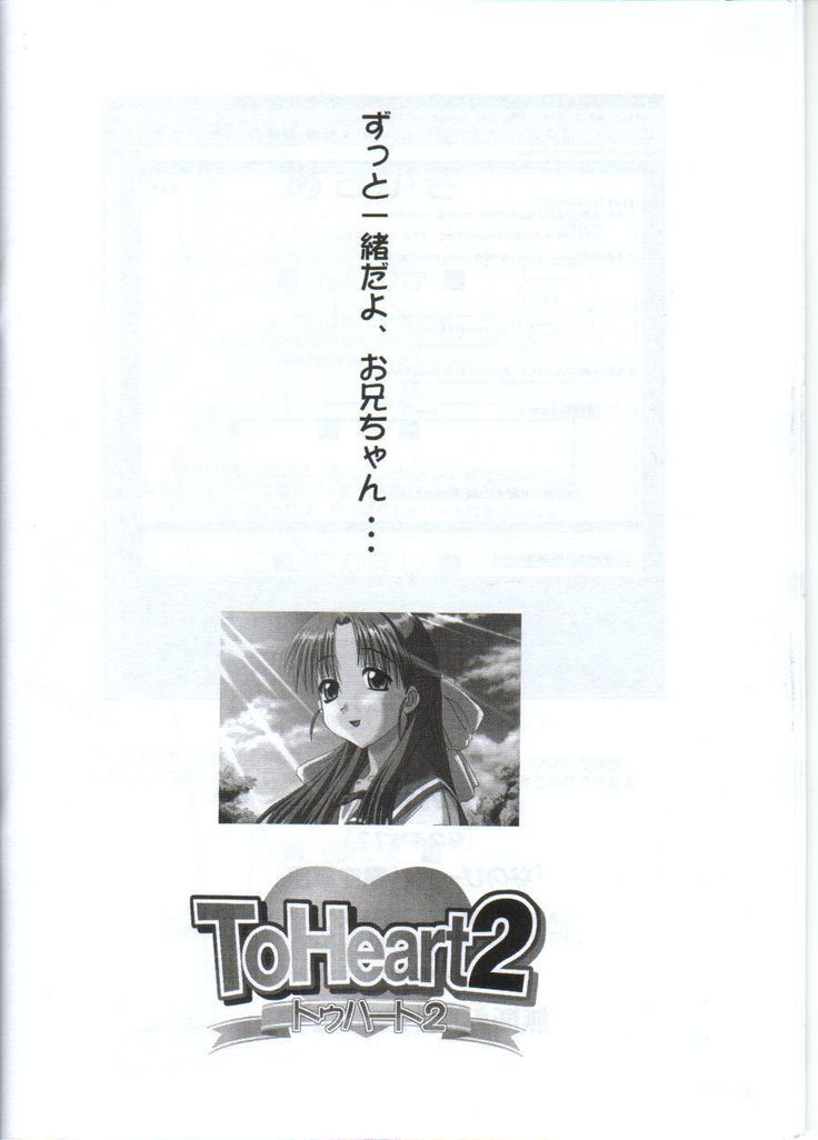 ToHeart2