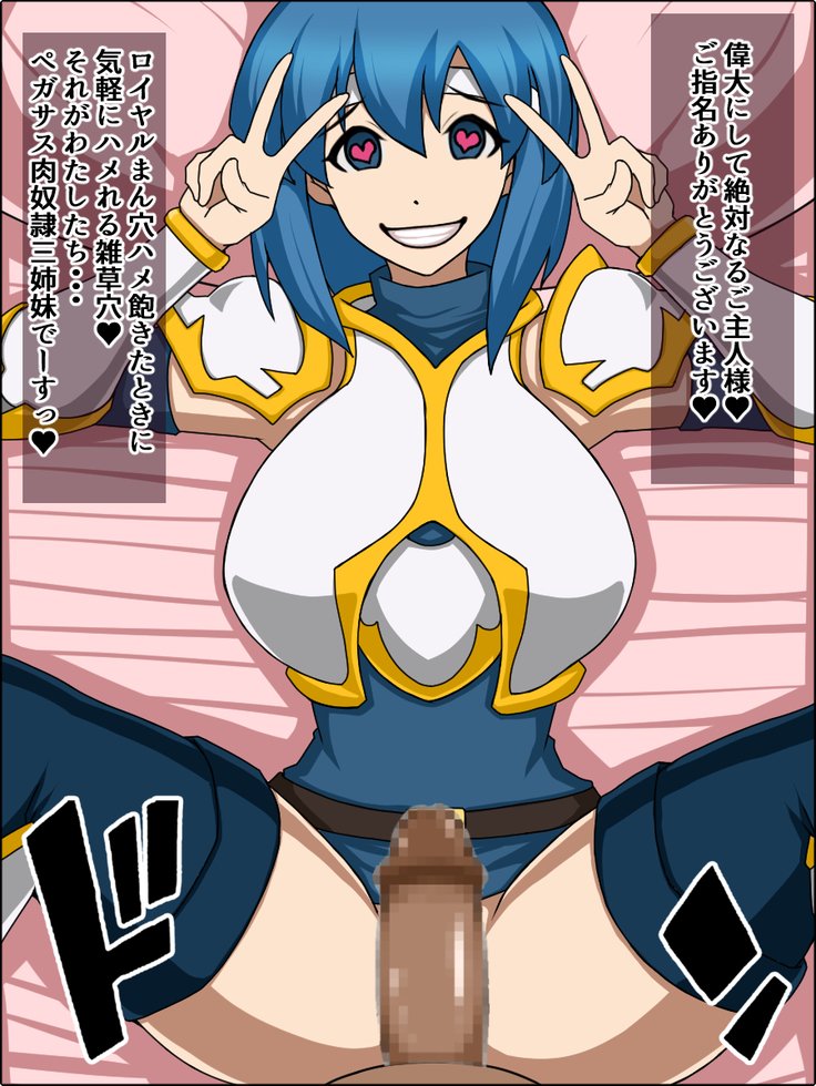 もしもあのこたちがアナタにぞっこんの肉奴隷だったら〜ファイアーエムブレム〜